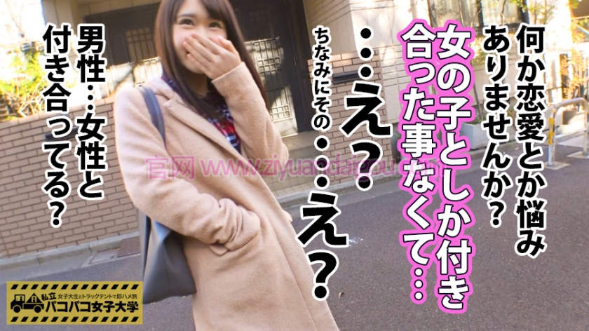 【300MIUM-198】22岁清纯可爱素人女子大生