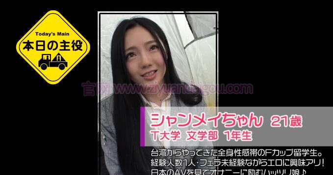 番号300MIUM-234,出演来自台湾的日本留学生