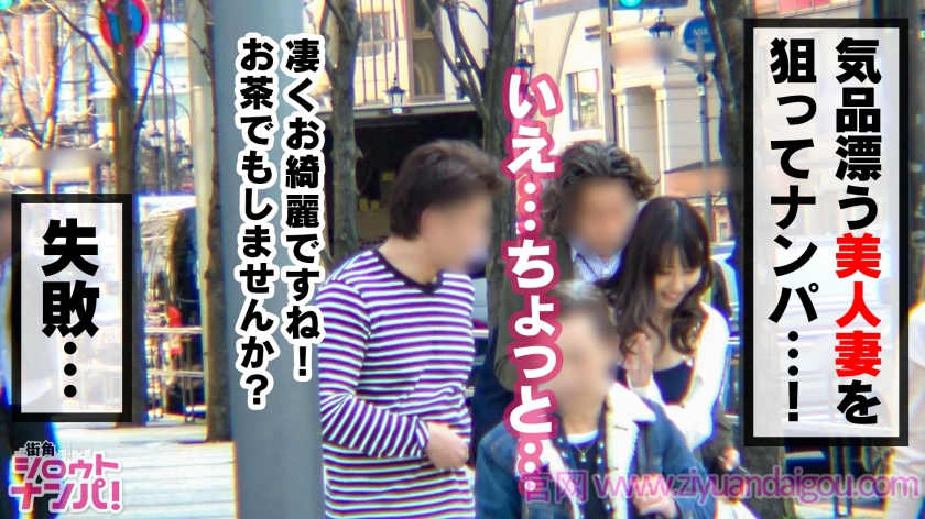 300MAAN-383街角搭讪的气度美女妻子