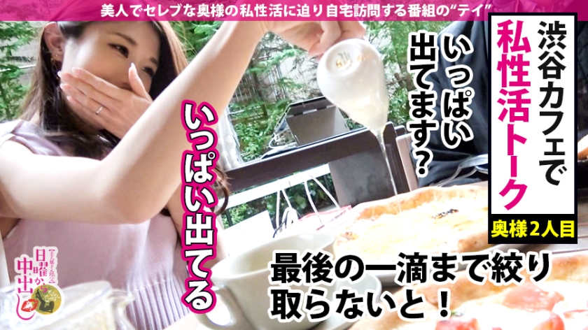 【300MIUM-440】涩谷搭讪的名流长腿妻子