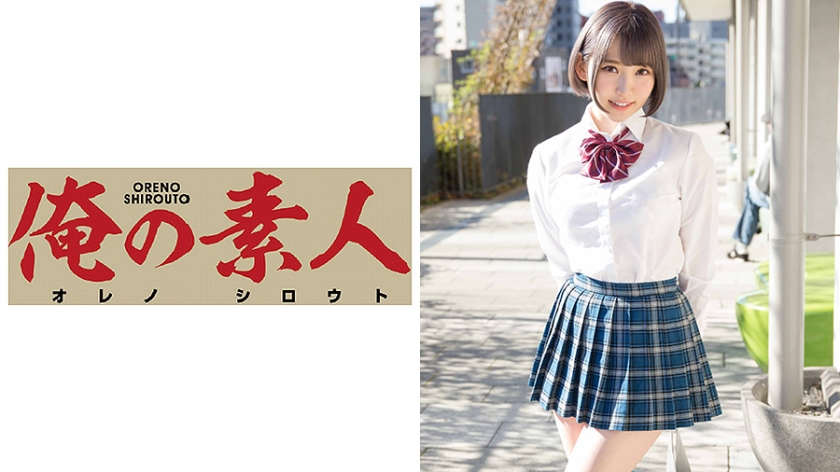 俺の素人番号:230ORE-508