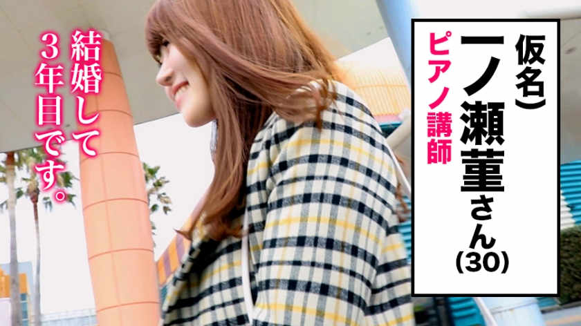 【336KNB-056】出演者三十岁钢琴讲师