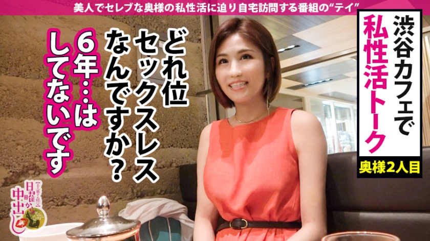 【300MIUM-451】法拉利富人家漂亮妻子