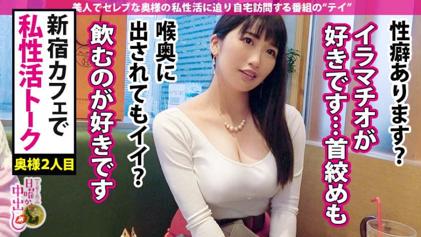 300MIUM-462新宿搭讪的名流的太太