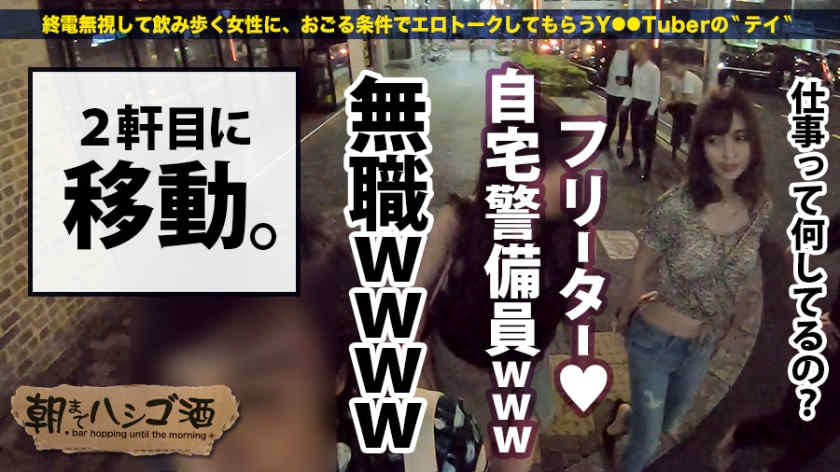 300MIUM-482居酒屋搭讪的女孩