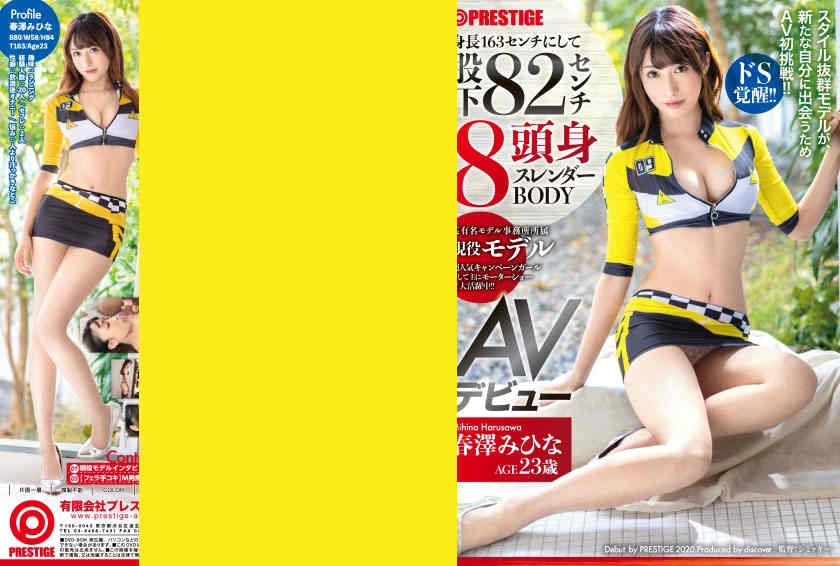 DIC-070 春澤みひな