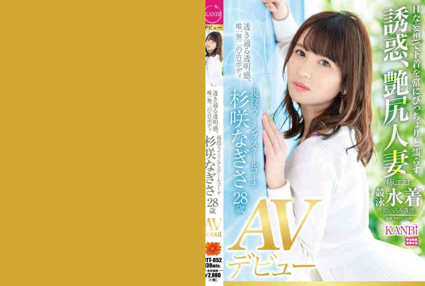 336DTT-052杉咲なぎさ