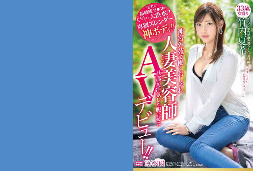 336DTT-050竹内夏希