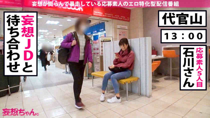 390JAC-037 石川さん 21歳