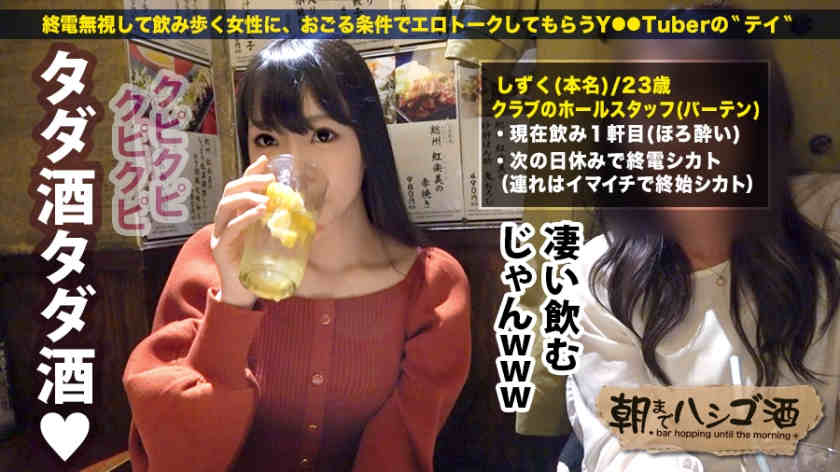 300MIUM-590朝まではしご酒