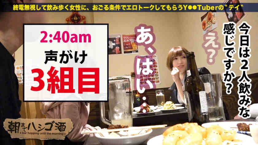 300MIUM-601居酒屋喝酒的女孩子搭话