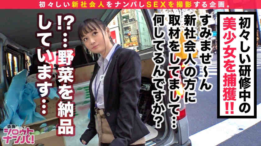 300MAAN-538搭讪初次女性新职员