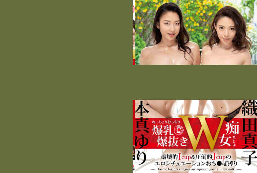 DOCP-233織田真子 本真ゆり