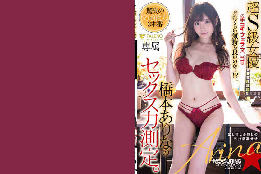 406FSDSS-055橋本ありな美少女