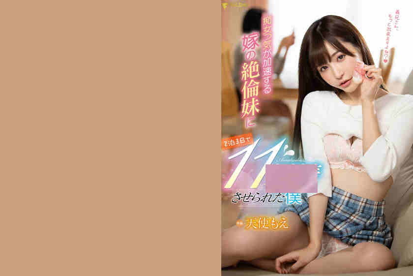 406FSDSS-059天使もえ