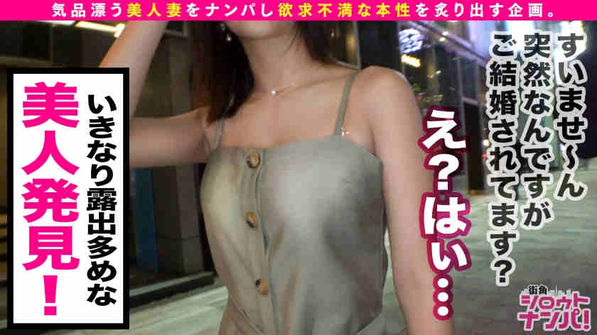 300MAAN-558搭讪气质飘逸的美妻子