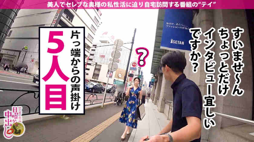 300MIUM-614银座搭讪到的名流夫人