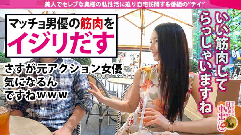 300MIUM-631搭讪的名流妻子太太