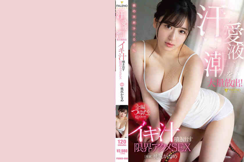 406FSDSS-090桃尻かなめ