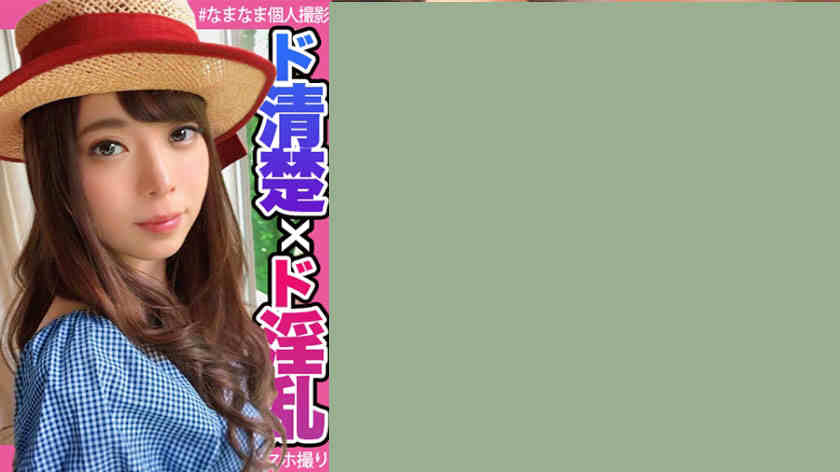 332NAMA-094素人個人撮影