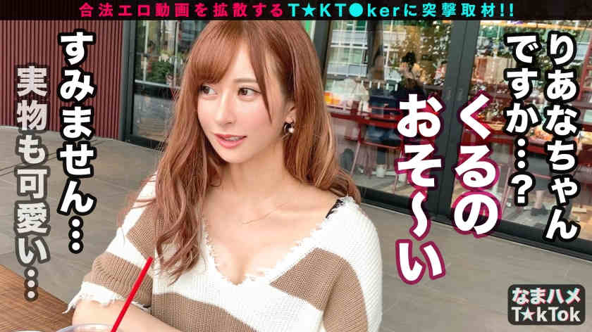 300MAAN-582短视频TikTok网红