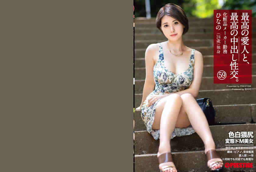 SGA-145最高の愛人プレステージ