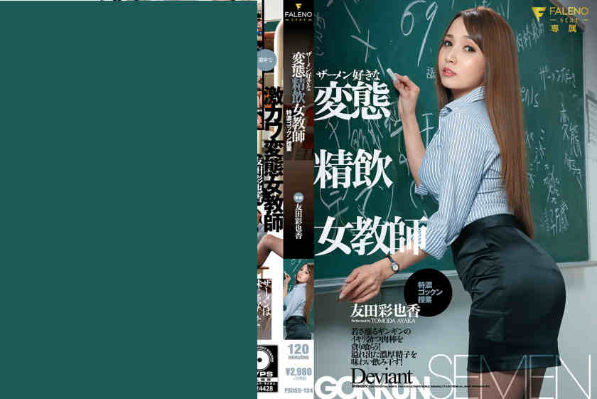 406FSDSS-124友田彩也香