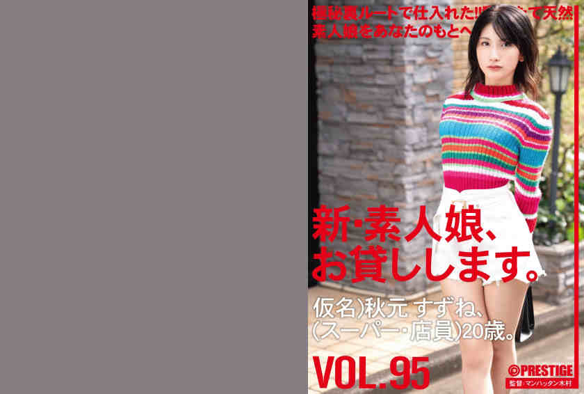 CHN-197秋元すずね