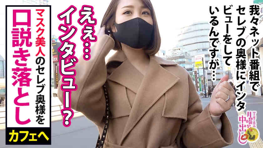 300MIUM-703名流妻子32岁