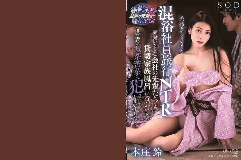 107STARS-353本庄鈴