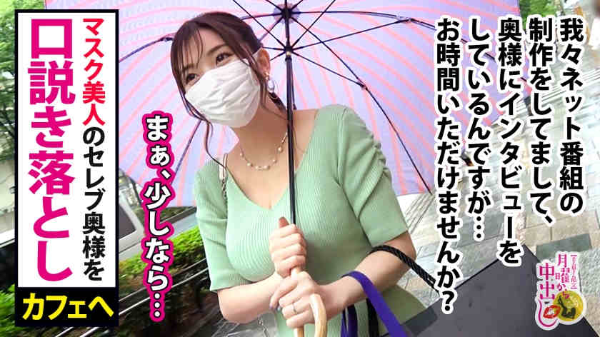 300MIUM-721名流妻子鈴木麻友 27岁