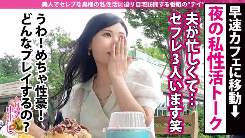 300MIUM-723街上搭讪的名流妻子