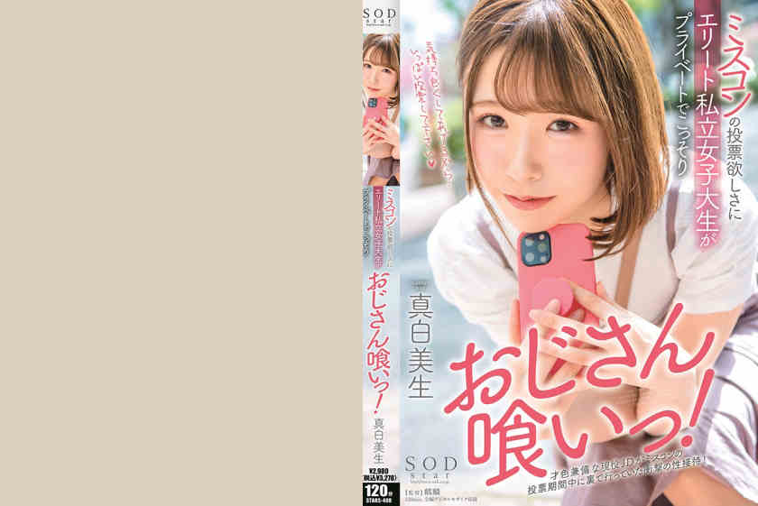 107STARS-408真白美生