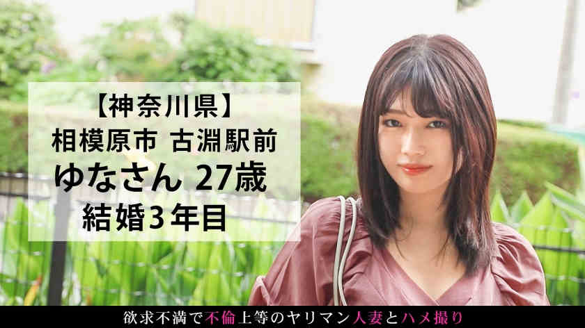 336KNB-172ゆな 27歳 結婚3年目