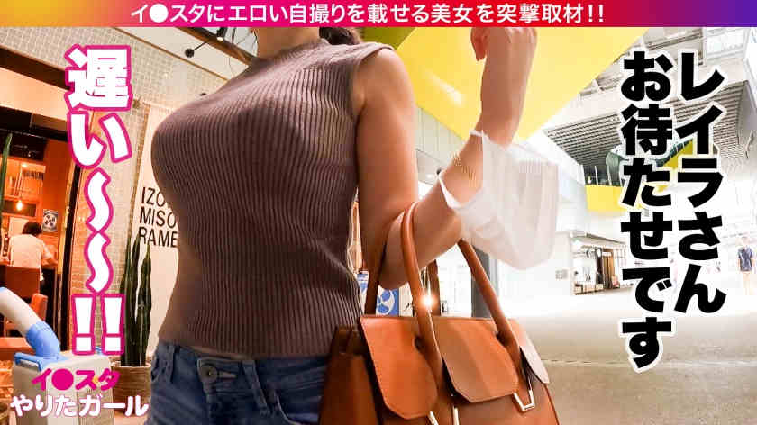 390JNT-032出演Instagram搭讪的蕾拉