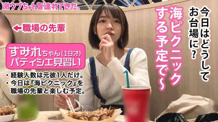 300MAAN-731呆萌美少女 すみれ 19岁