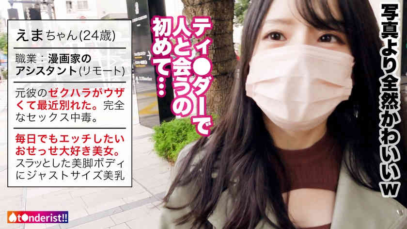 390JNT-036丝袜美腿线上搭讪的24岁漫画家