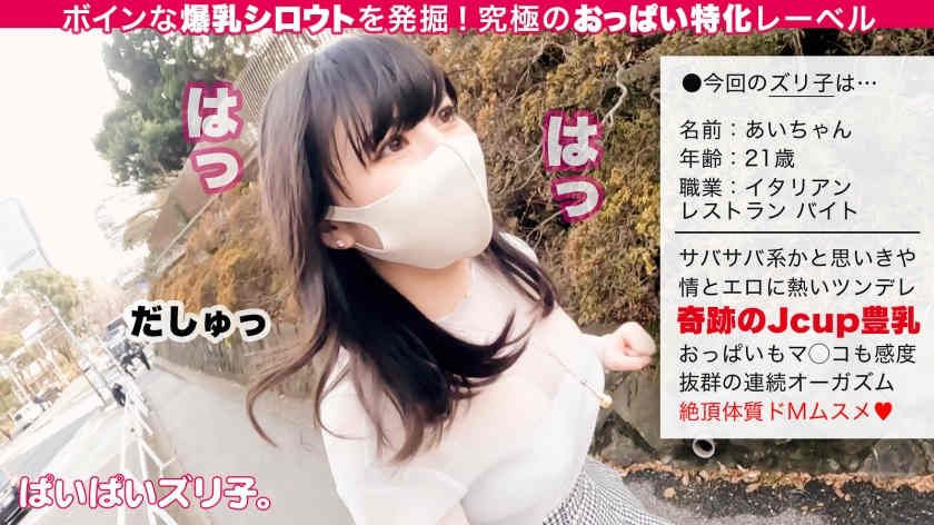 563PPZ-006出演J罩杯21歳岁