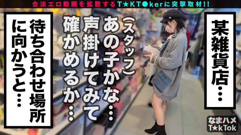 【300MAAN-769】出演TikTok线上搭讪的