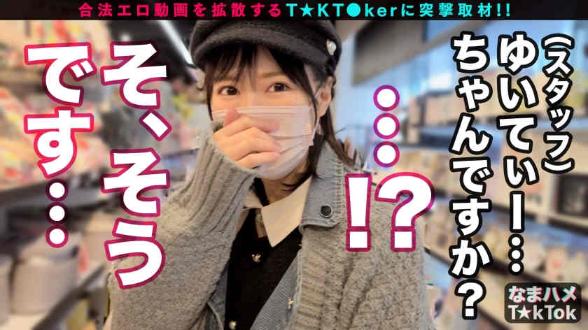 【300MAAN-769】出演TikTok线上搭讪的