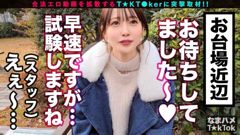 300MAAN-778出演Tiktok线上搭讪的