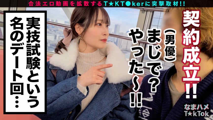 300MAAN-778出演Tiktok线上搭讪的