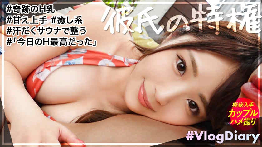 535LOG-014 素人情侣Vlog