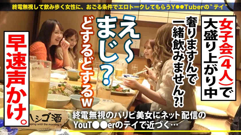 300MIUM-842丝袜美腿酒馆搭讪4人组