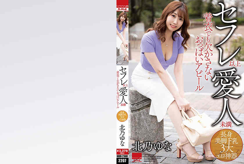 002HODV-21688北乃ゆな