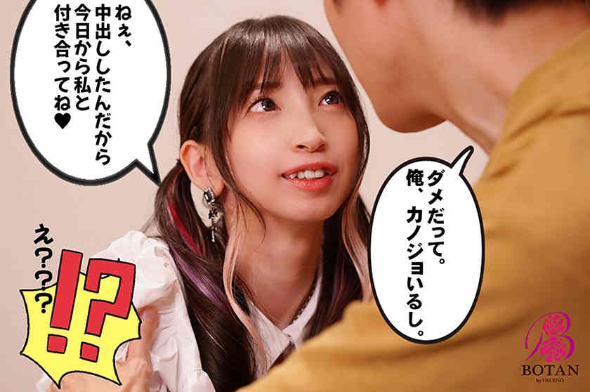 700VOTAN-016冬愛ことね