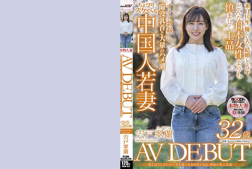 107SDNM-354丝袜美腿宍戸翠蘭