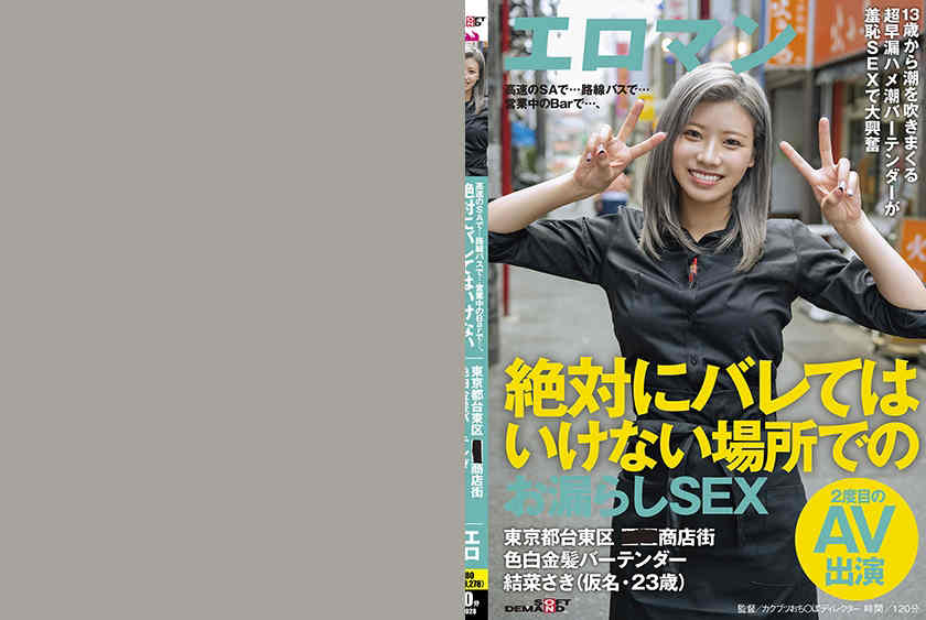 107SDTH-028結菜さき