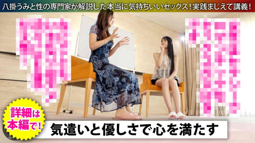 502SEI-008八掛うみ