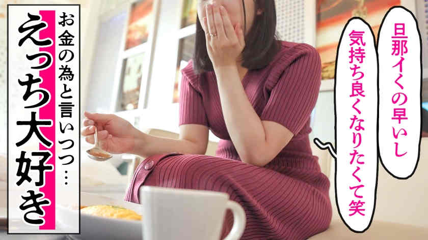 336KNB-220 結婚1年目29岁妻子